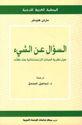 السؤال عن الشيء